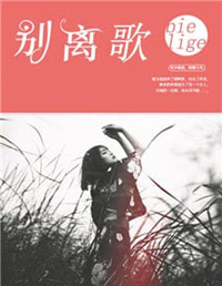 首席钢琴师：缘差婚错