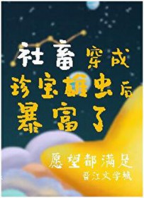 掉到虫族后我成了唯一的治愈系